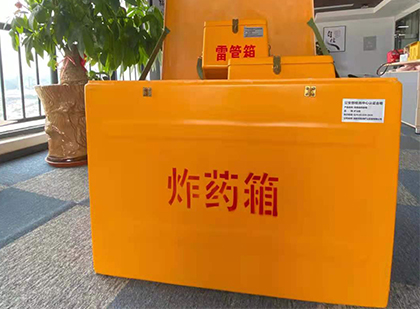 花溪如何正确选择炸药箱？