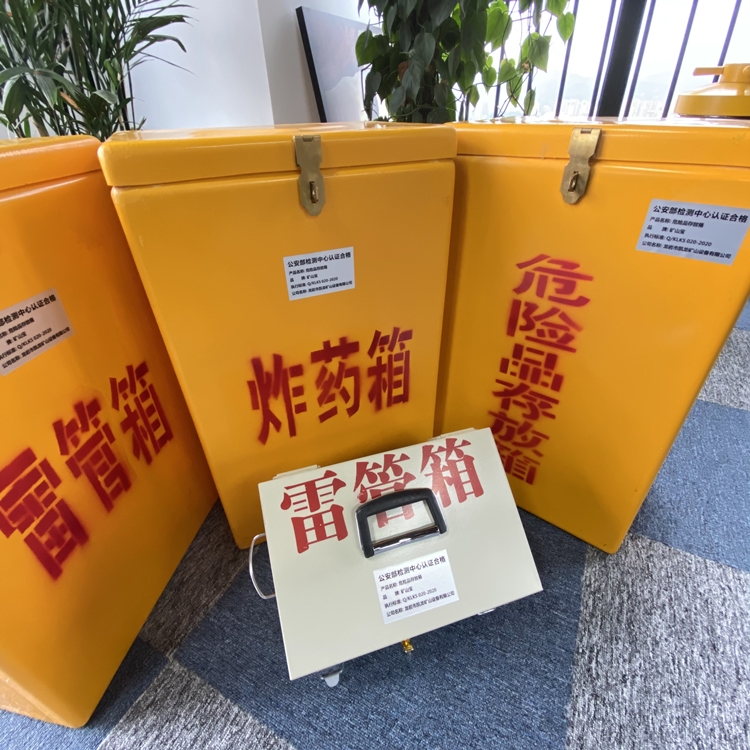 花溪火工品存放箱 手提式雷管炸药箱的材质特性与标准规格解析